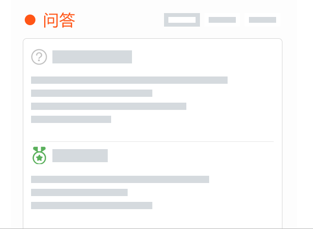 问答