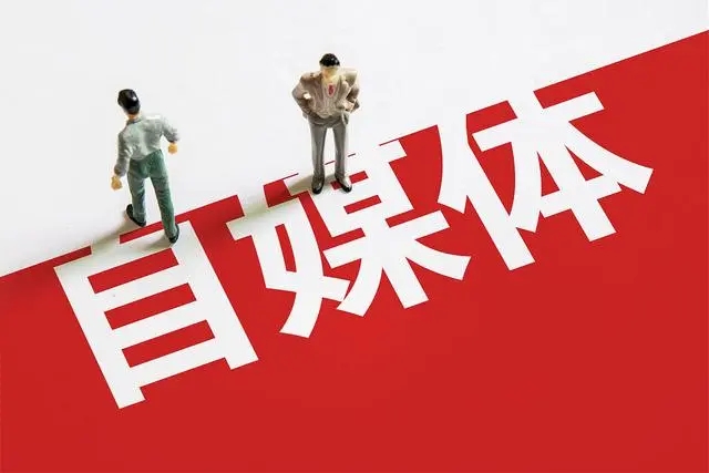 自媒体运营的4个关键要点，助力提升功效