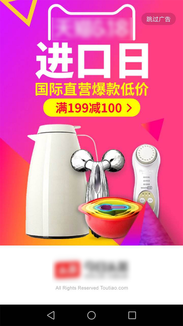 开屏广告,让人人难逃