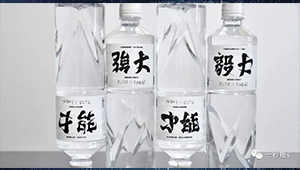 奥美台湾：来人，把这些字都给我倒过来写！
