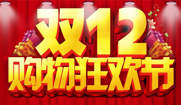 准备好这五个营销套路，备战双十二