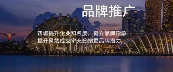 企业做网络品牌推广, 有什么优势?