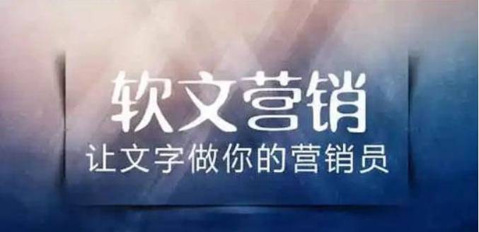 企业做软文营销推广都有哪些技巧？